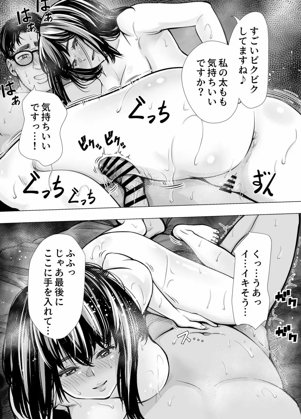 Iちゃんの責め責め快感～風俗通いで一番記憶に残った話し～ +√裏 - page78