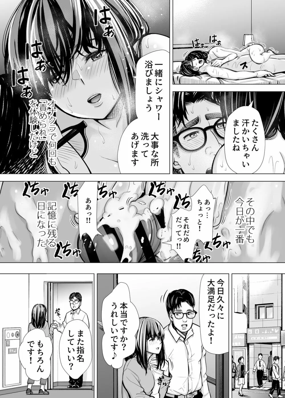 Iちゃんの責め責め快感～風俗通いで一番記憶に残った話し～ +√裏 - page81