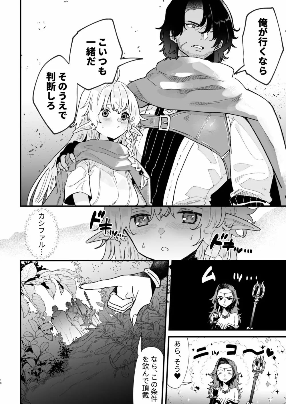 爪弾き者のソムニア6 - page10