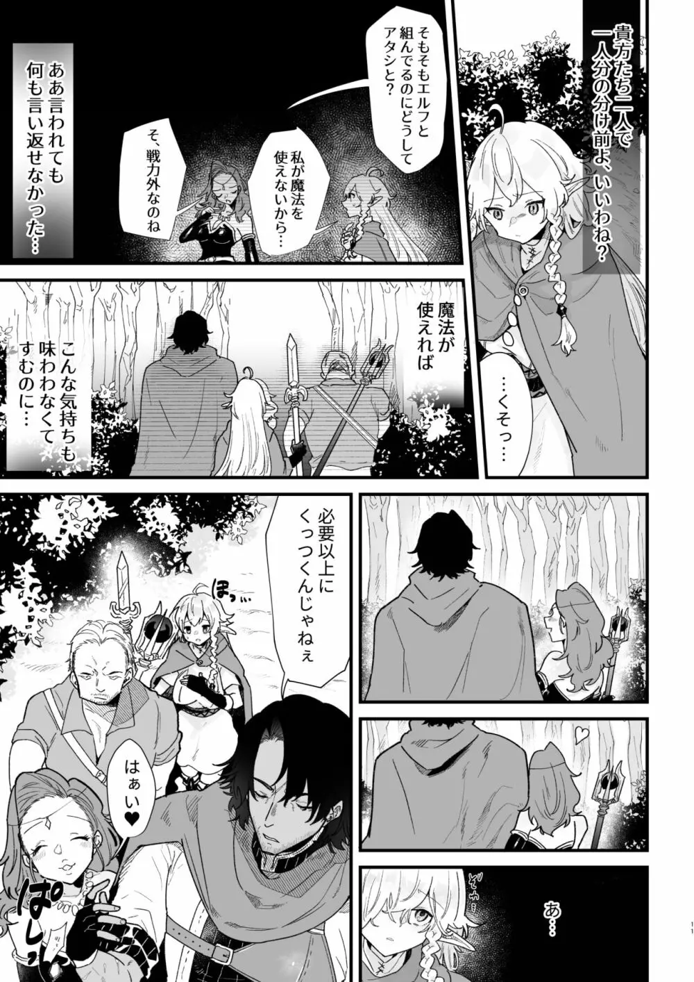 爪弾き者のソムニア6 - page11