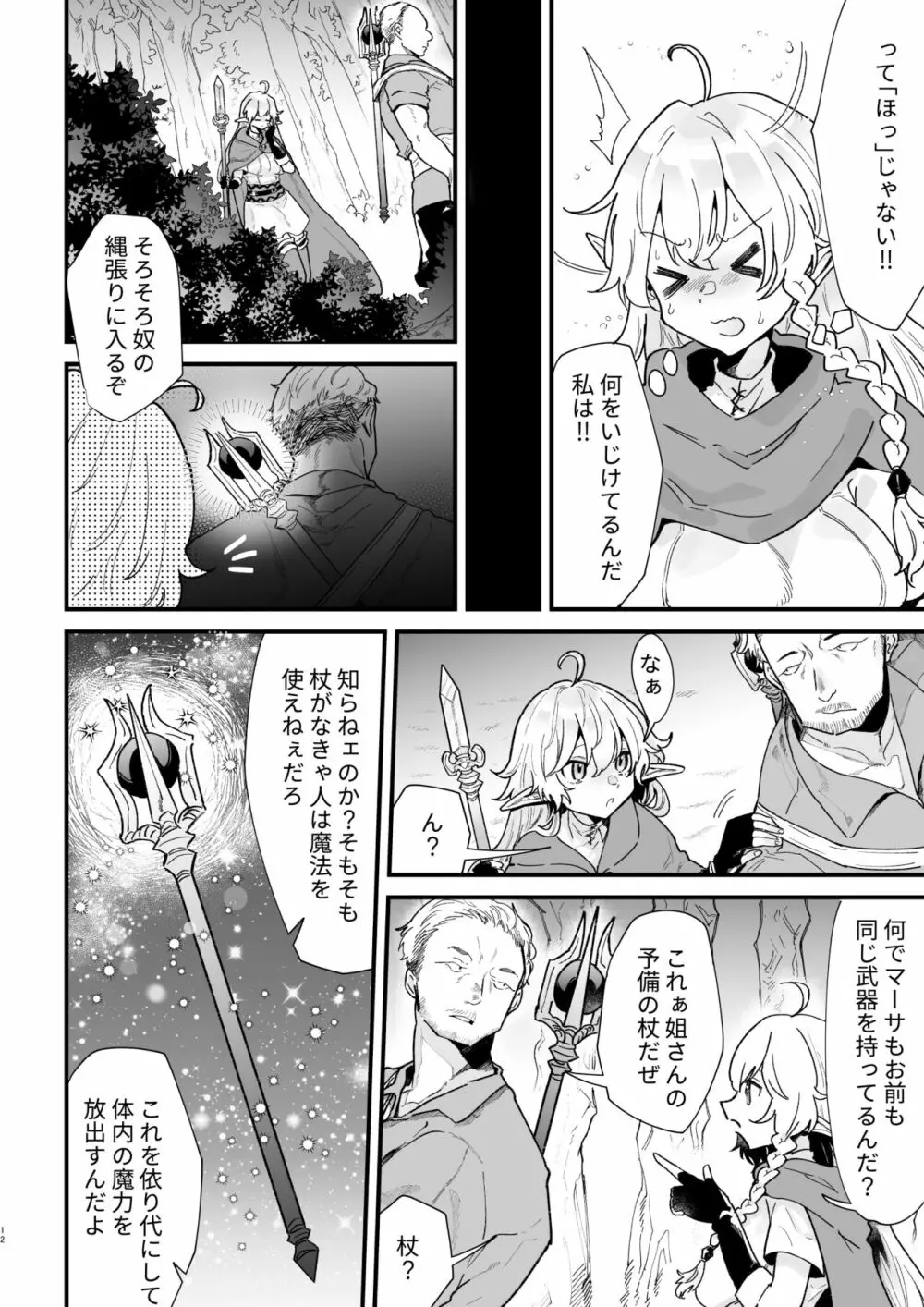 爪弾き者のソムニア6 - page12