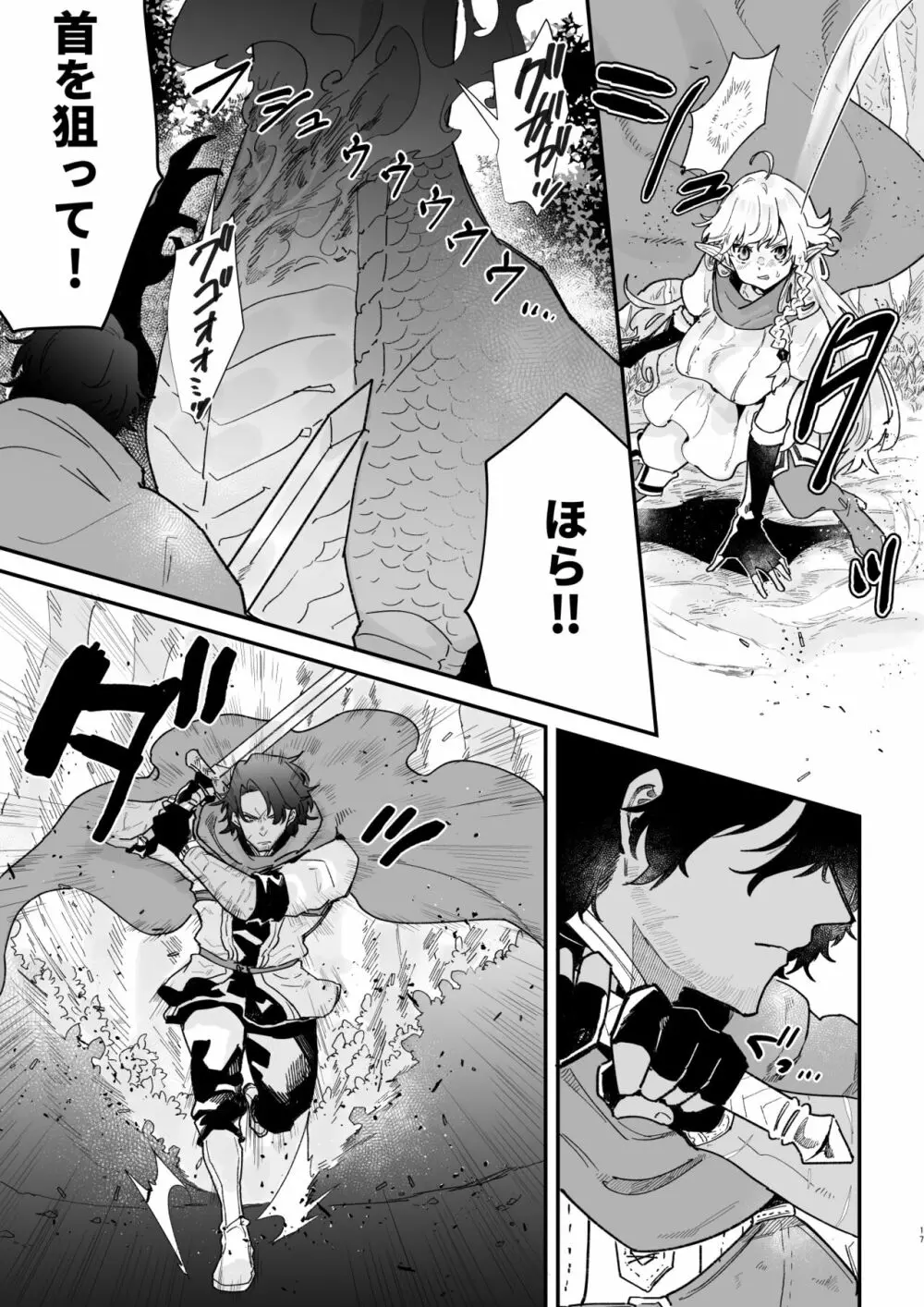 爪弾き者のソムニア6 - page17