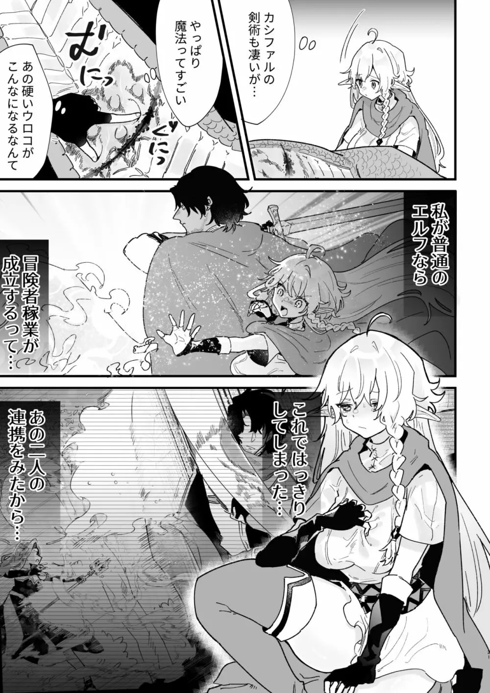 爪弾き者のソムニア6 - page21