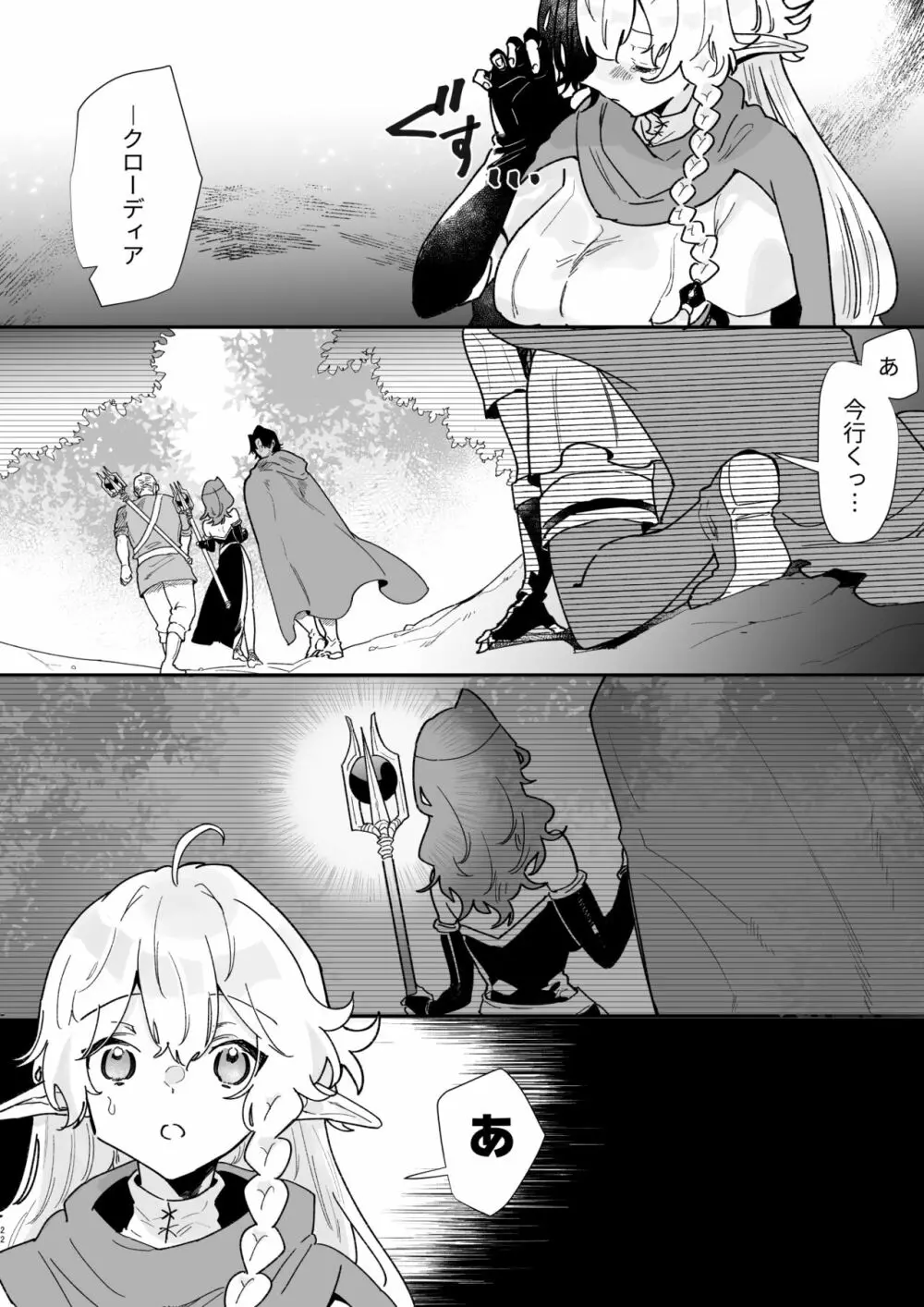 爪弾き者のソムニア6 - page22