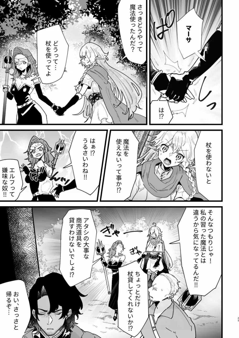 爪弾き者のソムニア6 - page23