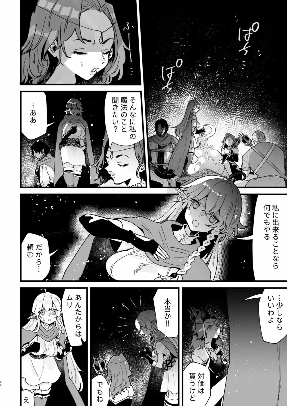 爪弾き者のソムニア6 - page24