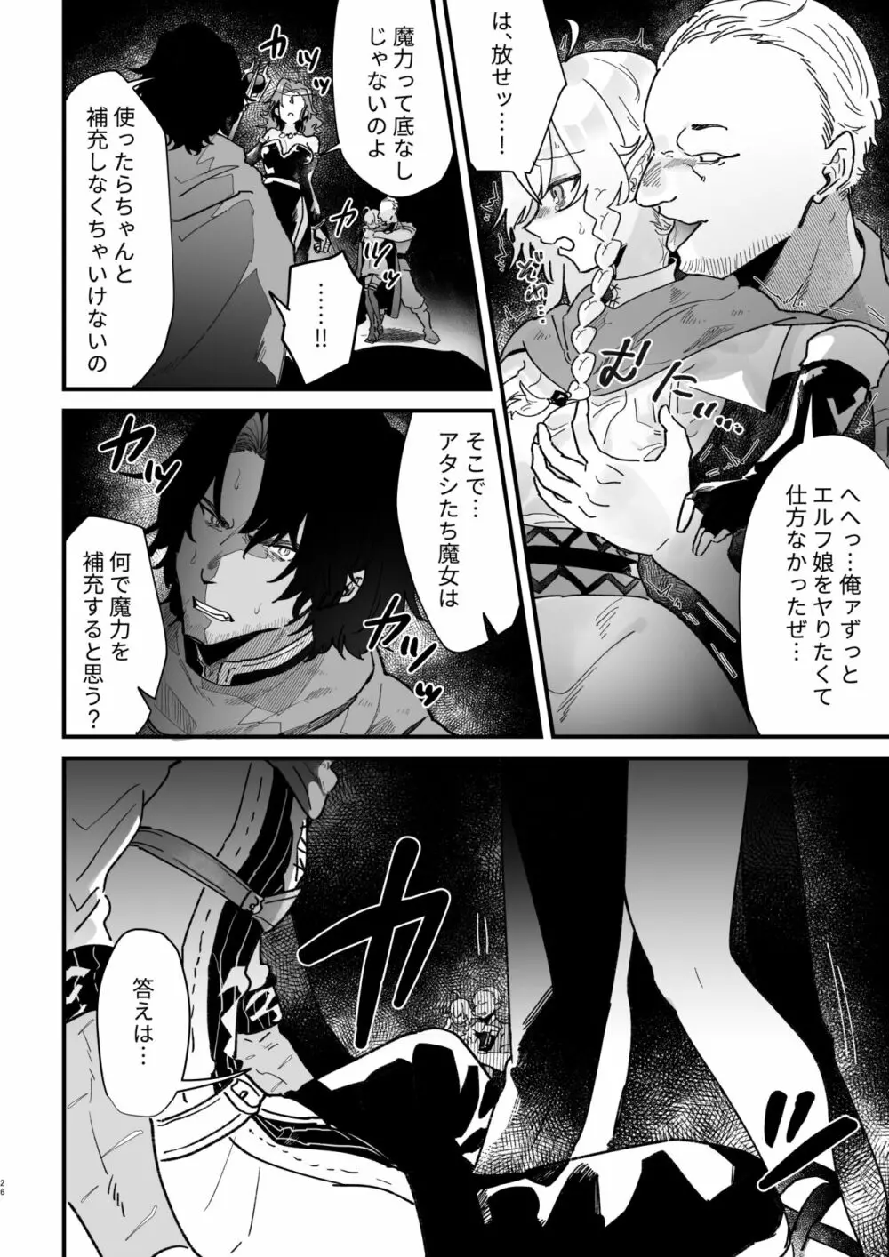 爪弾き者のソムニア6 - page26