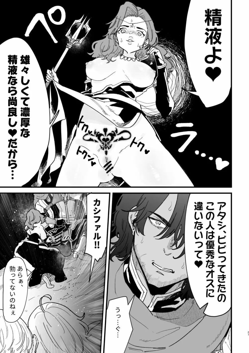 爪弾き者のソムニア6 - page27