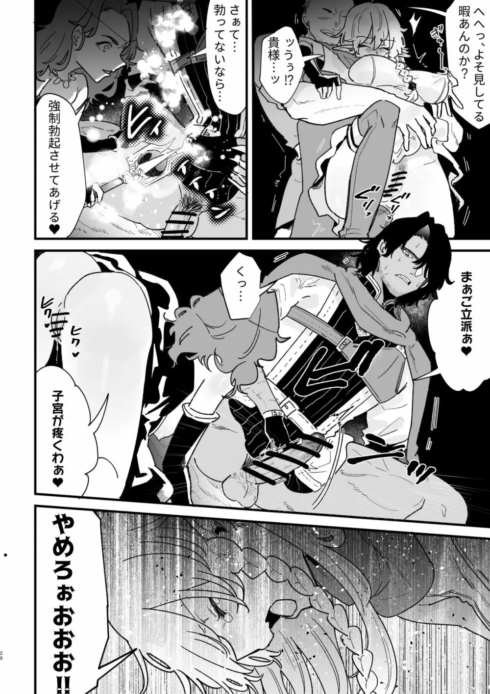 爪弾き者のソムニア6 - page28