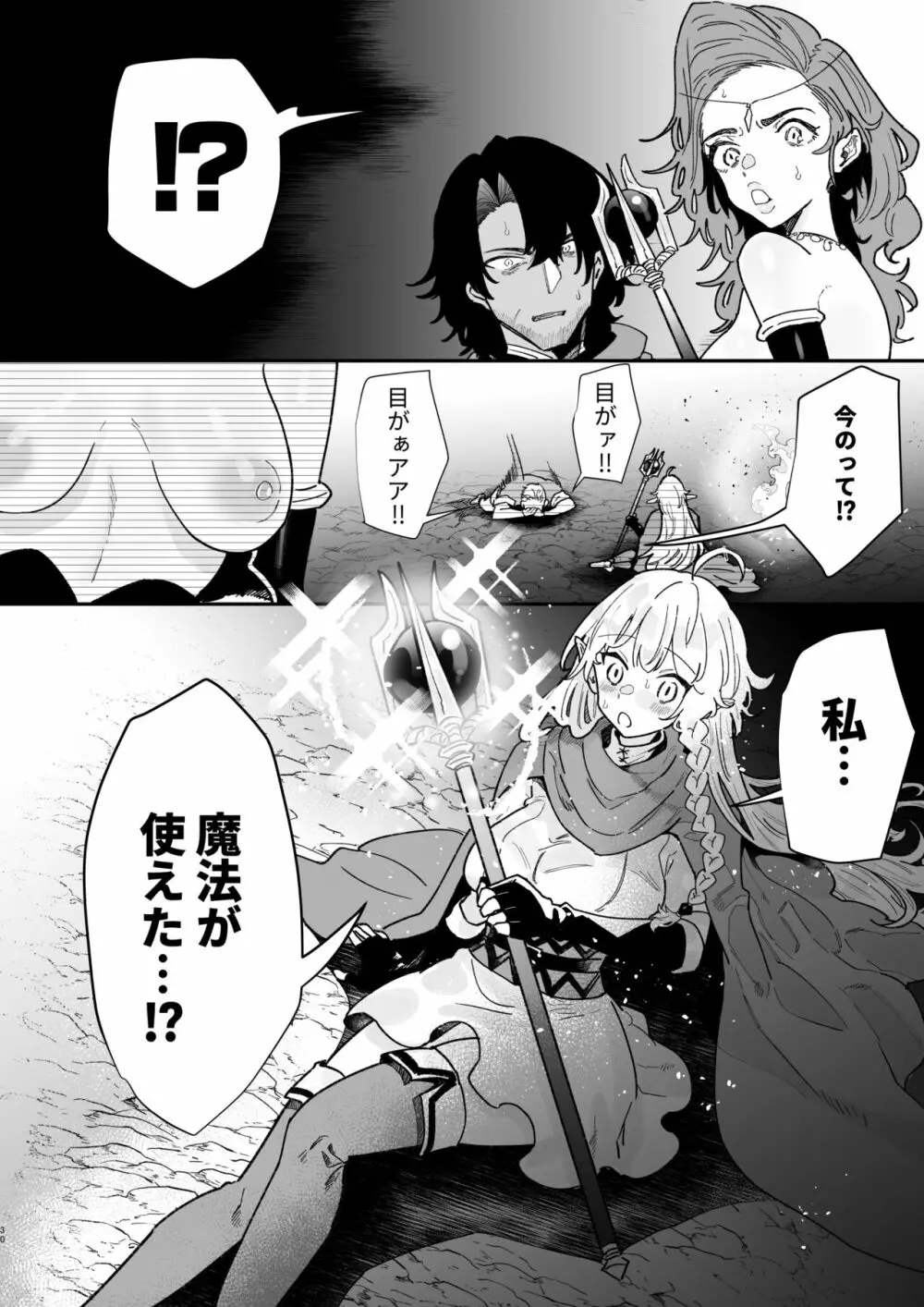 爪弾き者のソムニア6 - page30