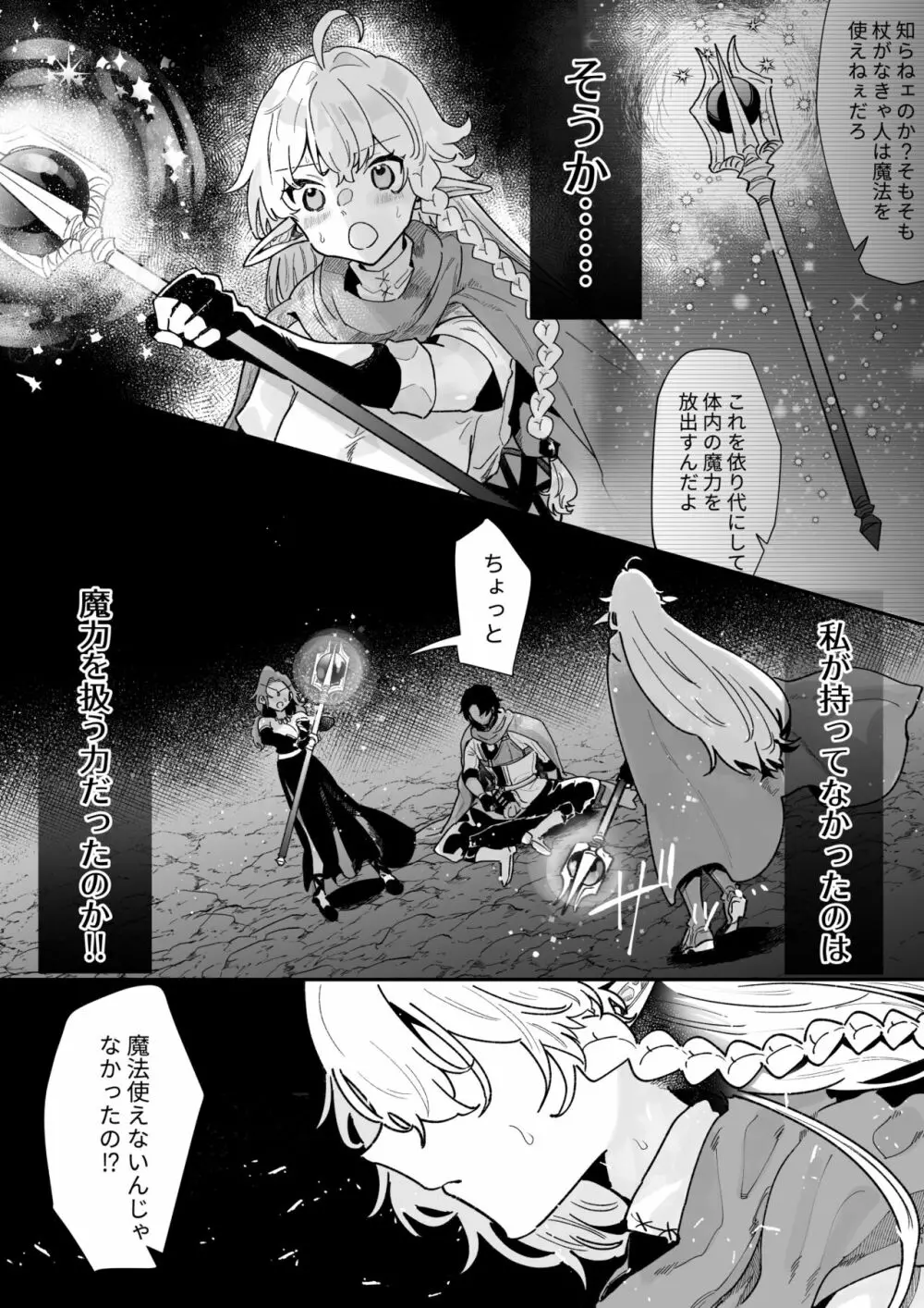 爪弾き者のソムニア6 - page31