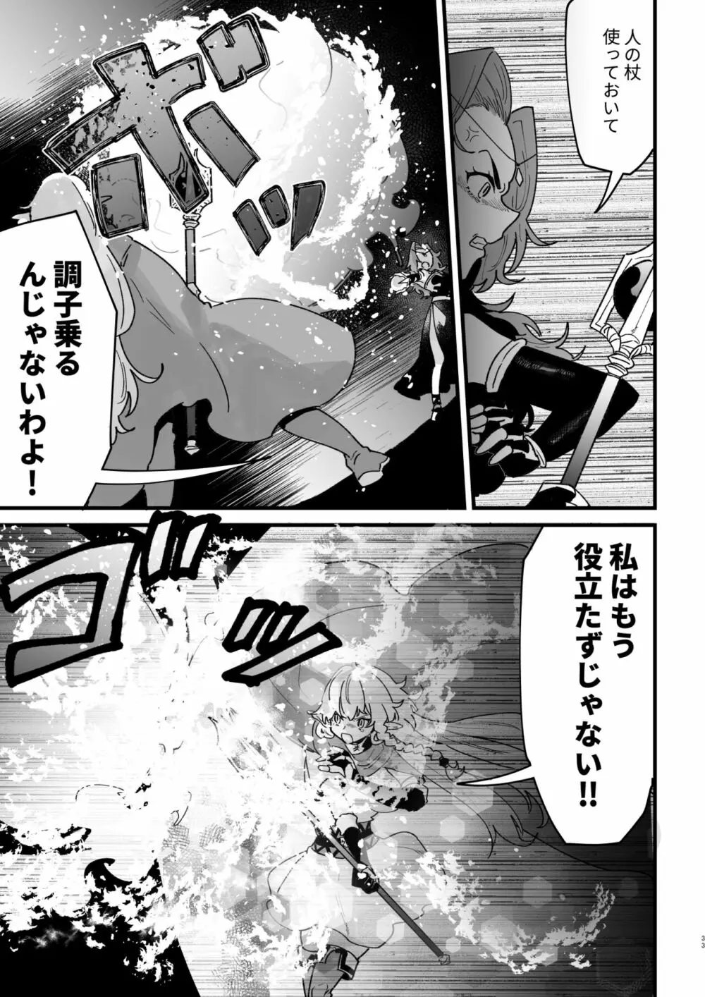 爪弾き者のソムニア6 - page33