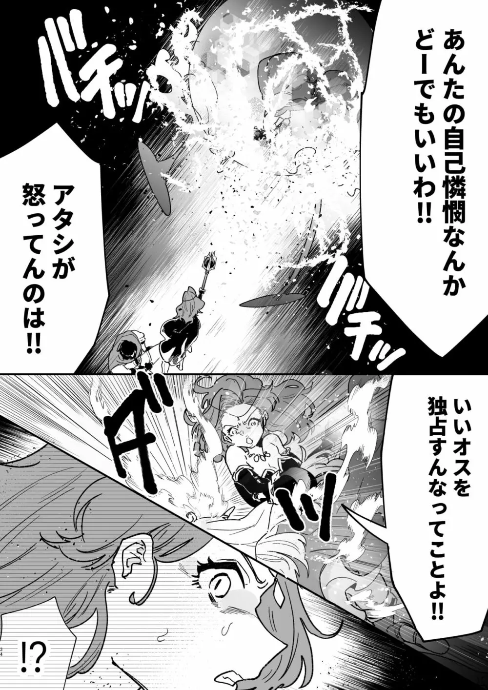 爪弾き者のソムニア6 - page34