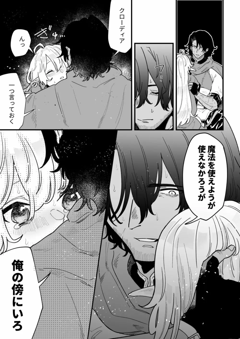 爪弾き者のソムニア6 - page39