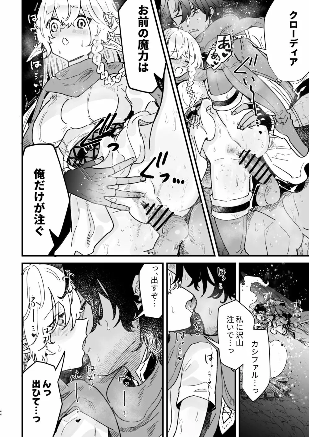 爪弾き者のソムニア6 - page44