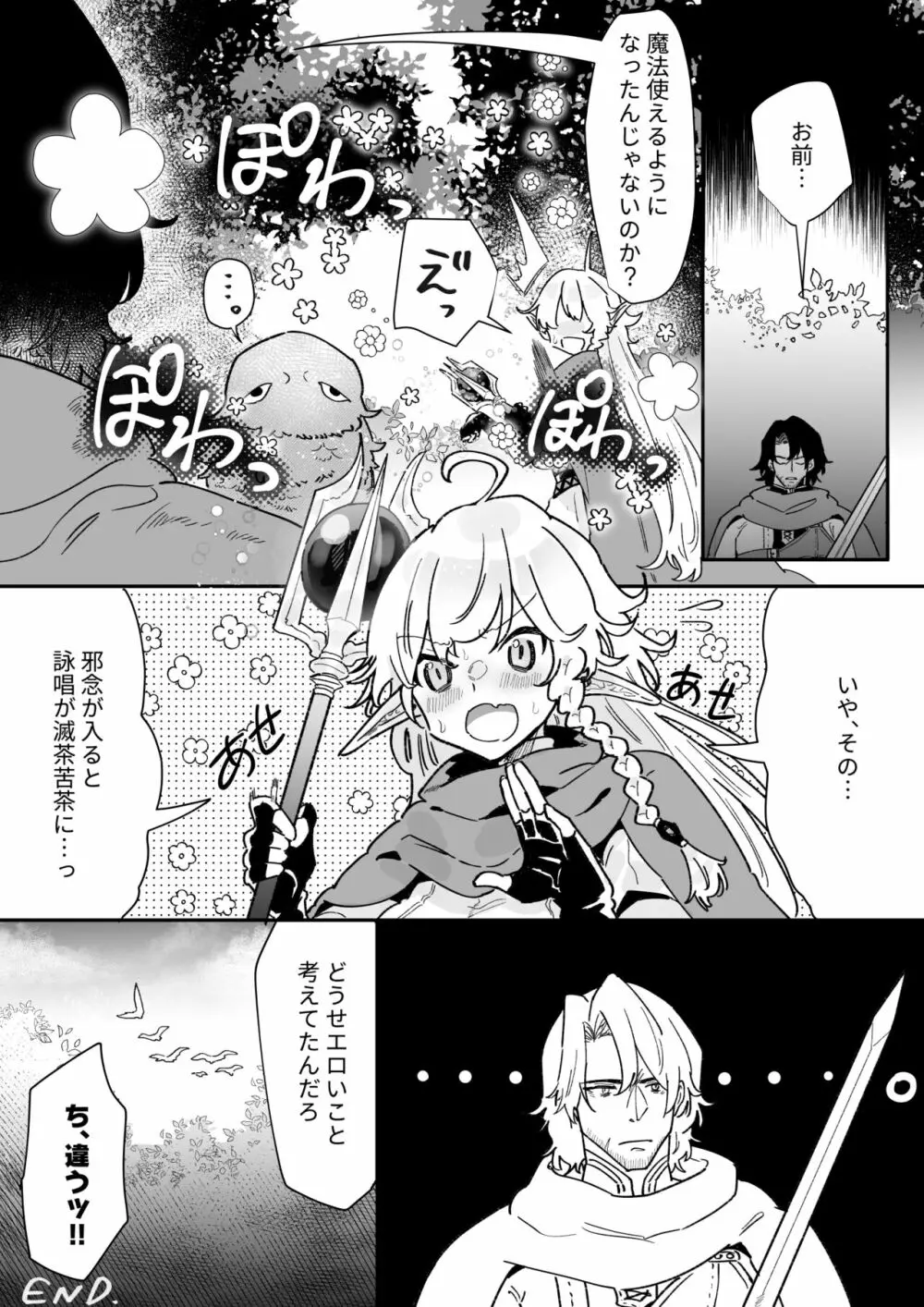 爪弾き者のソムニア6 - page49