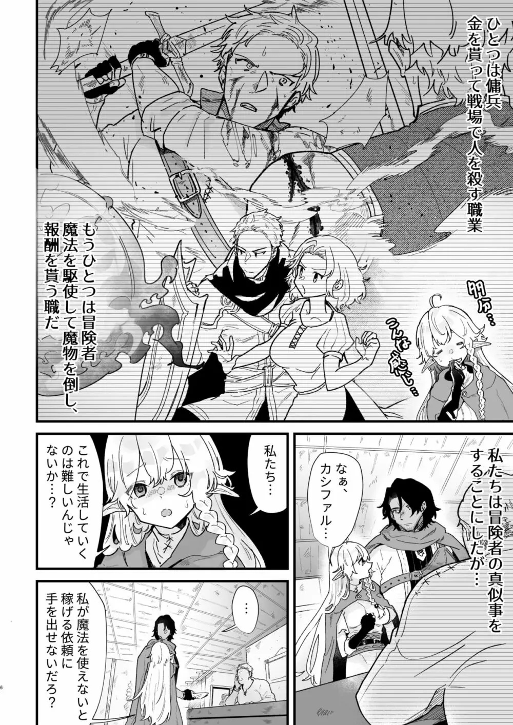 爪弾き者のソムニア6 - page6