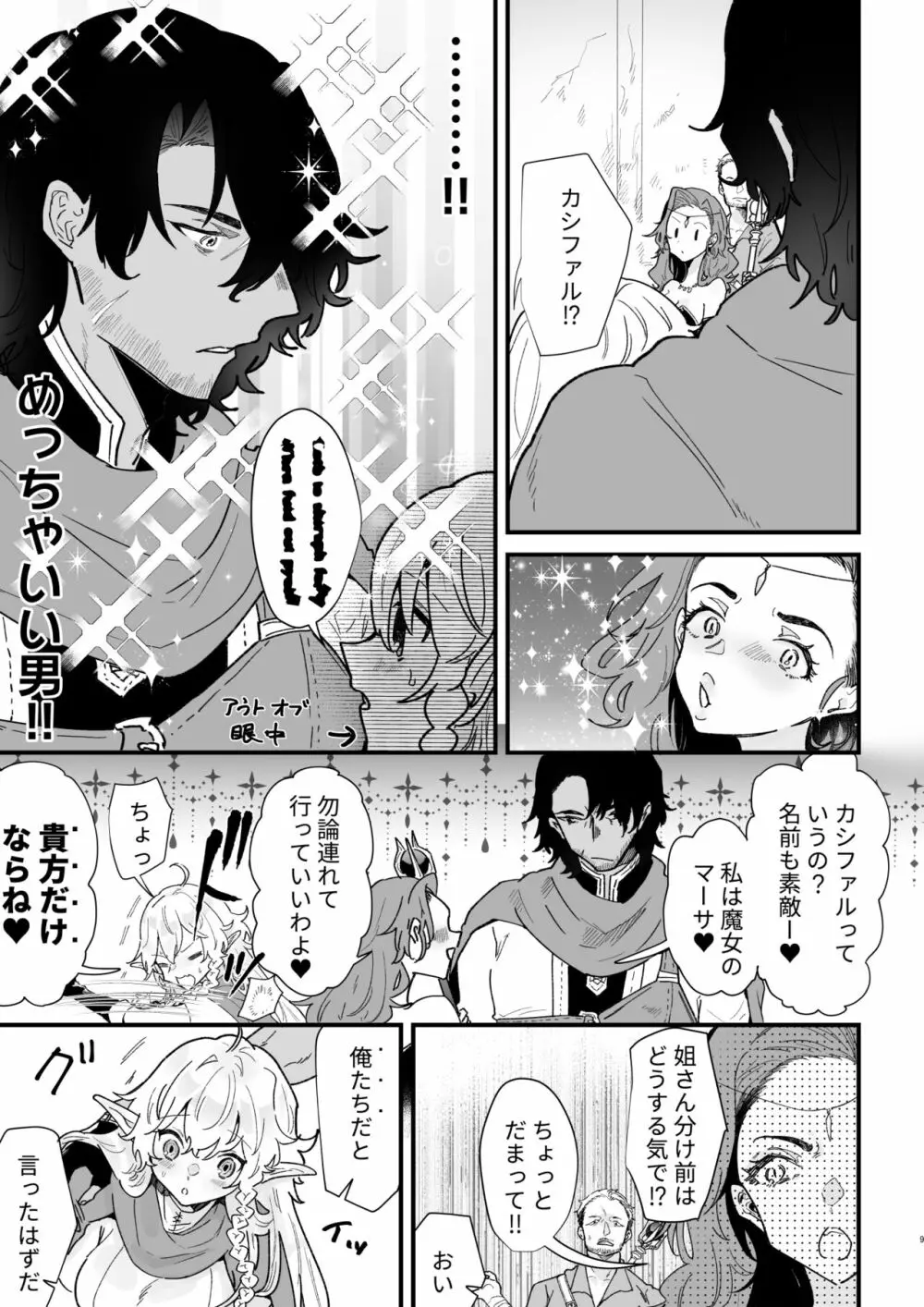 爪弾き者のソムニア6 - page9