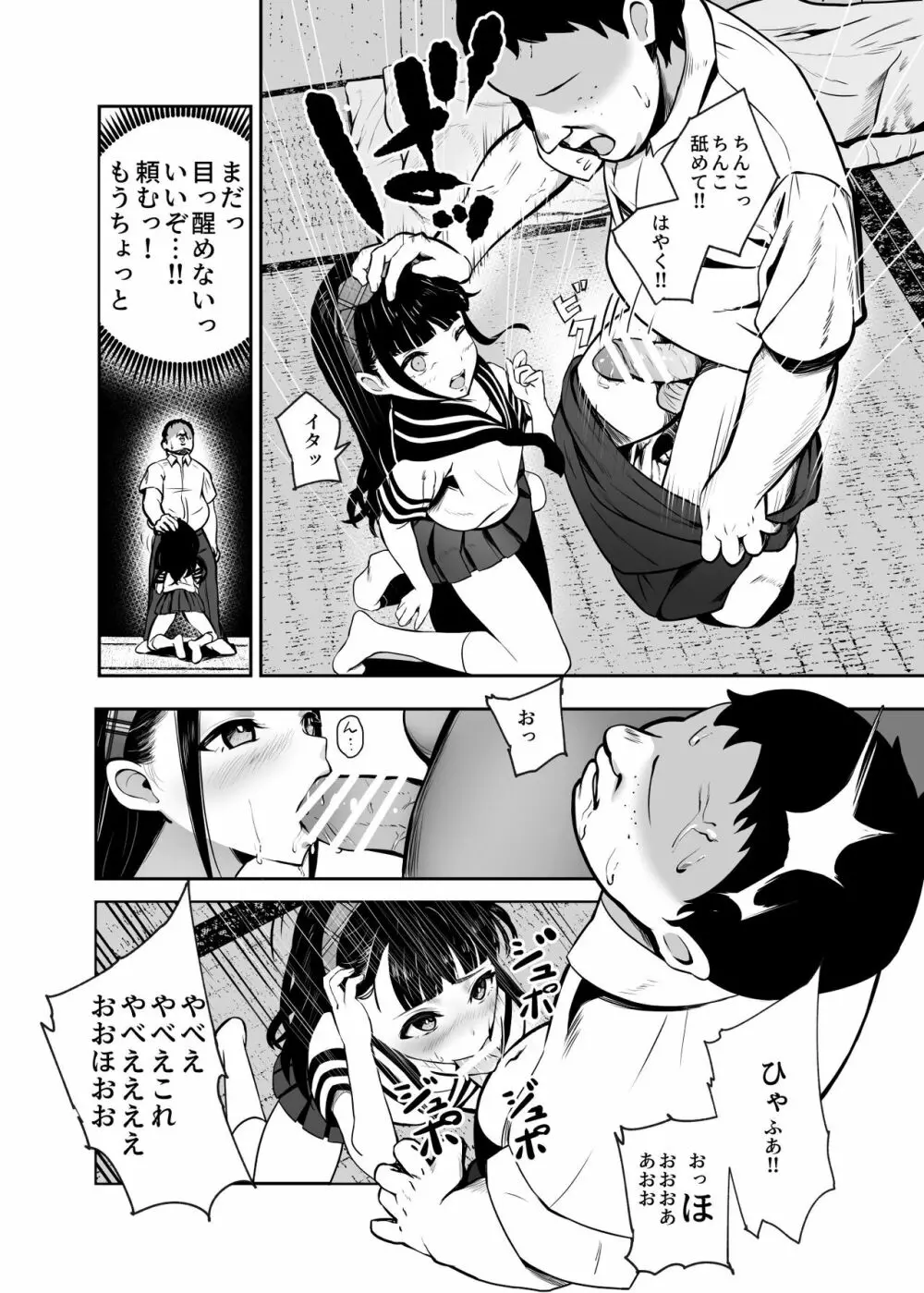 もしもデリヘルEX オレをバイキン扱いした女とずっと好きだった女を肉便器デリヘル - page11