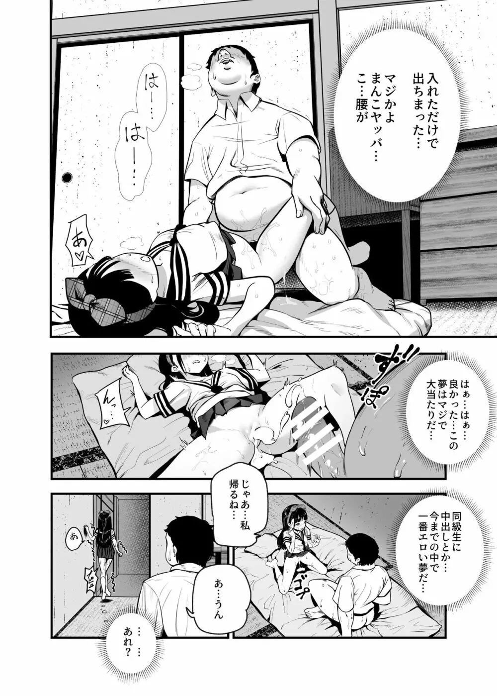 もしもデリヘルEX オレをバイキン扱いした女とずっと好きだった女を肉便器デリヘル - page15