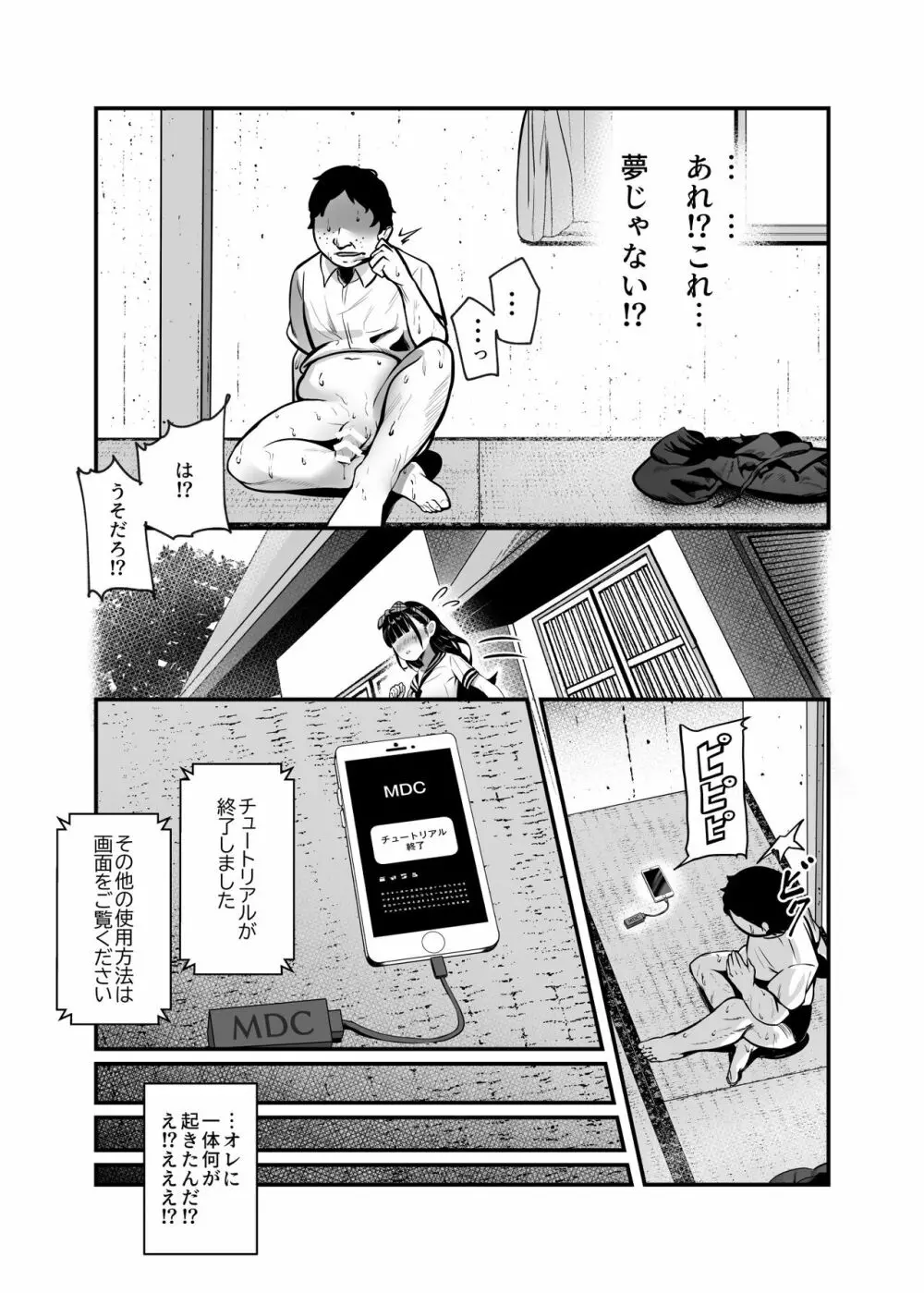 もしもデリヘルEX オレをバイキン扱いした女とずっと好きだった女を肉便器デリヘル - page16