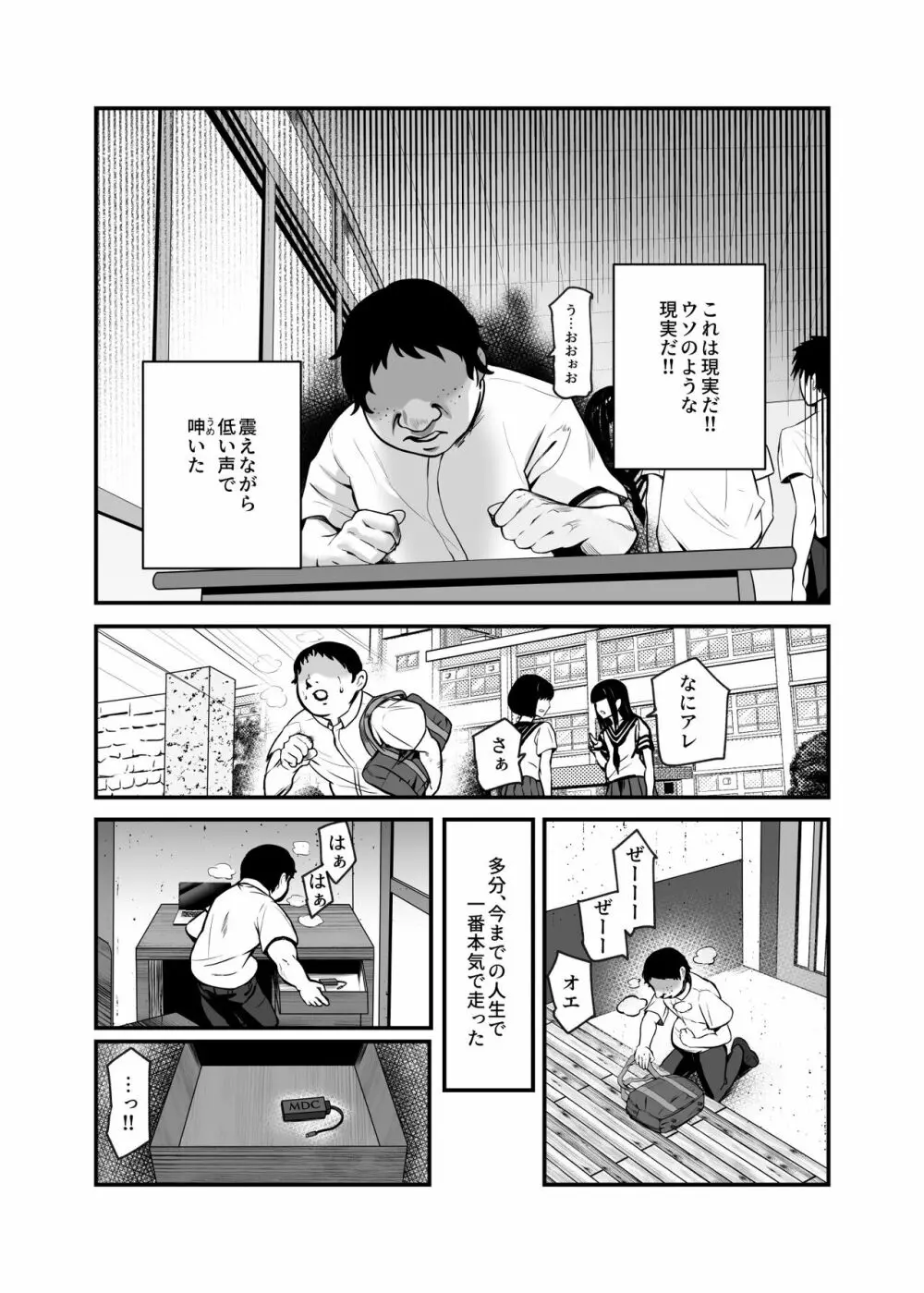 もしもデリヘルEX オレをバイキン扱いした女とずっと好きだった女を肉便器デリヘル - page18