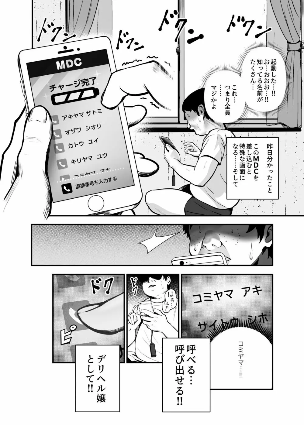 もしもデリヘルEX オレをバイキン扱いした女とずっと好きだった女を肉便器デリヘル - page19