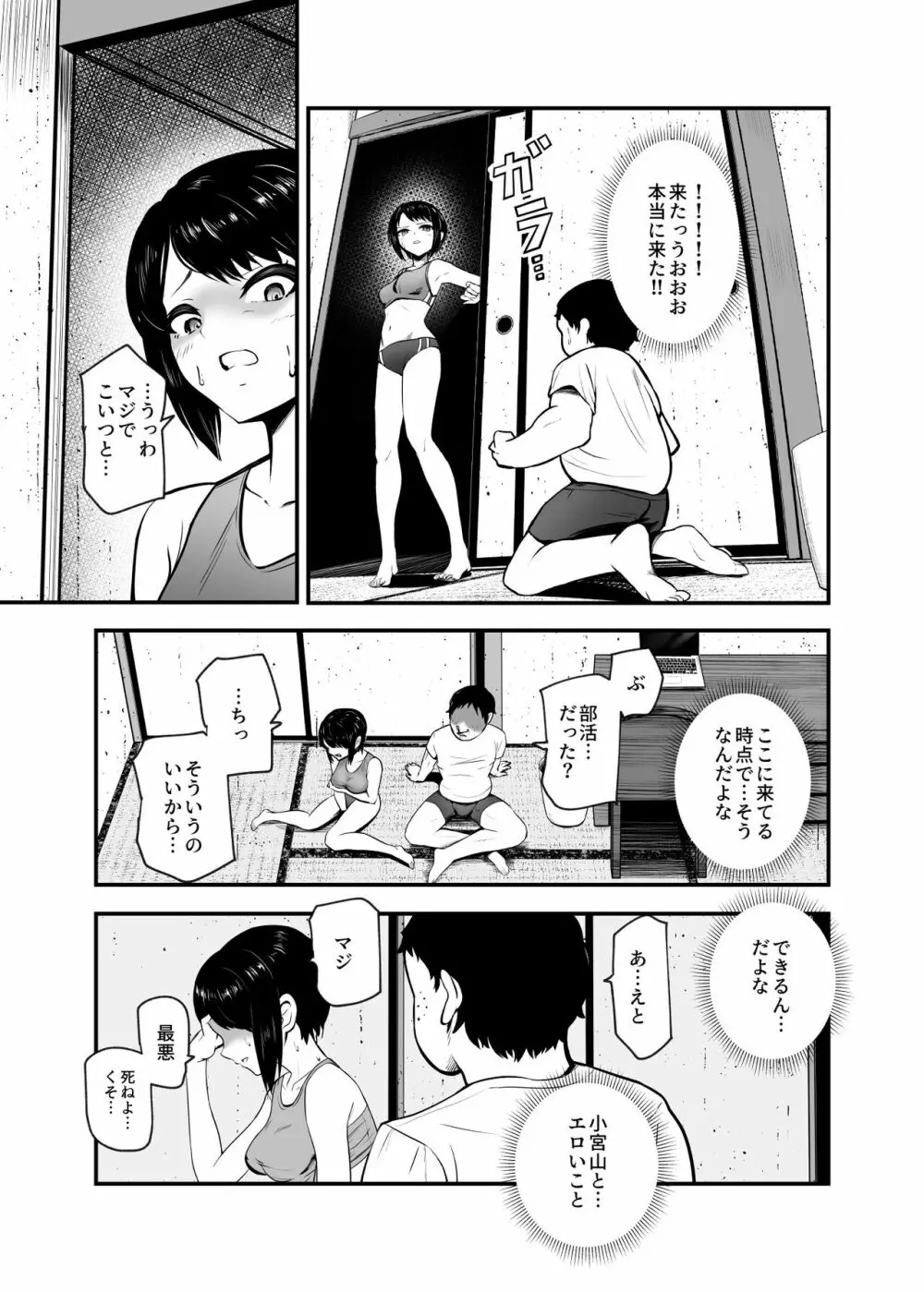 もしもデリヘルEX オレをバイキン扱いした女とずっと好きだった女を肉便器デリヘル - page20