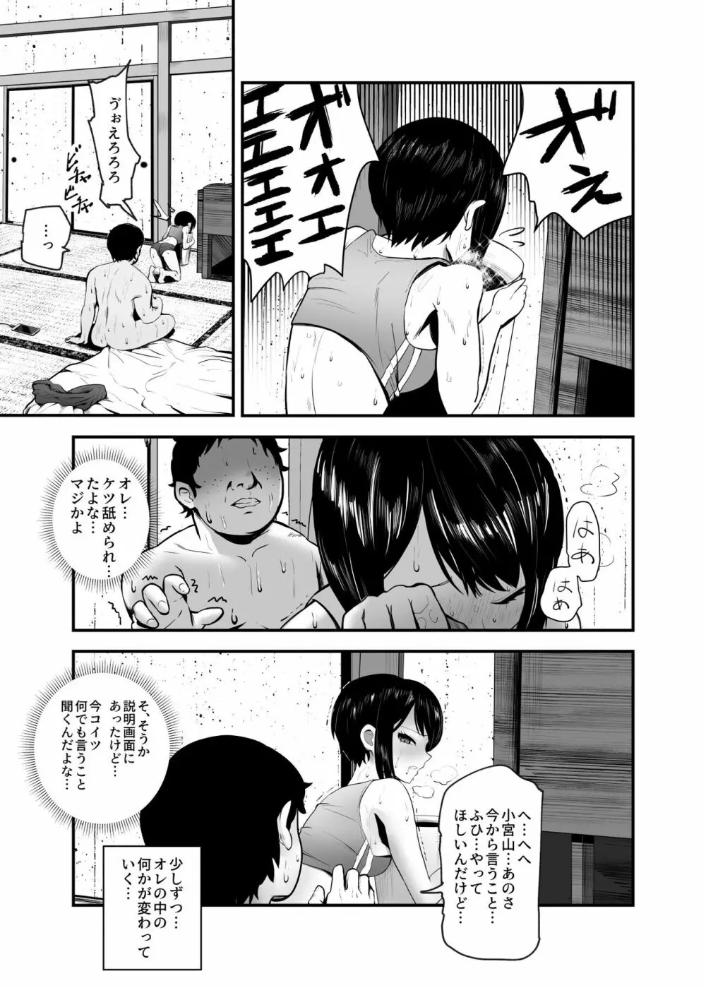 もしもデリヘルEX オレをバイキン扱いした女とずっと好きだった女を肉便器デリヘル - page24