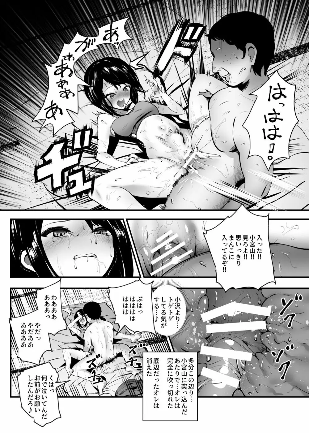 もしもデリヘルEX オレをバイキン扱いした女とずっと好きだった女を肉便器デリヘル - page26