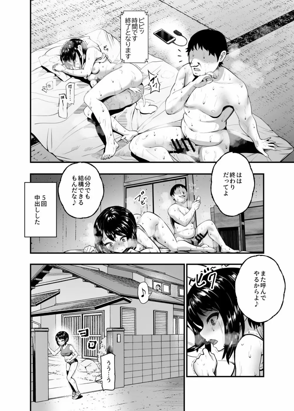 もしもデリヘルEX オレをバイキン扱いした女とずっと好きだった女を肉便器デリヘル - page31