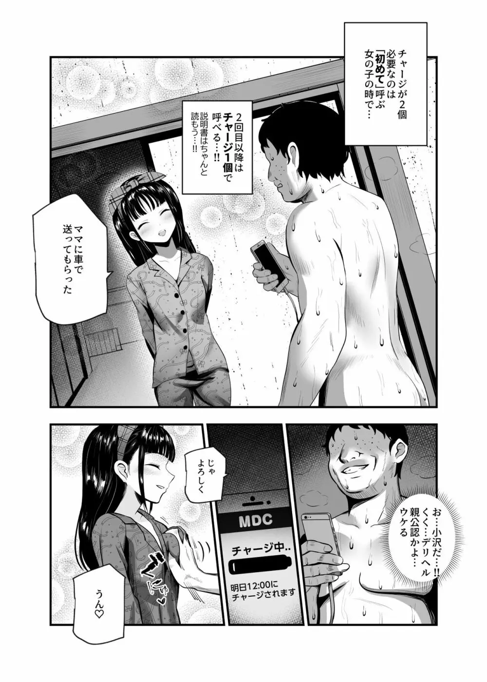 もしもデリヘルEX オレをバイキン扱いした女とずっと好きだった女を肉便器デリヘル - page34