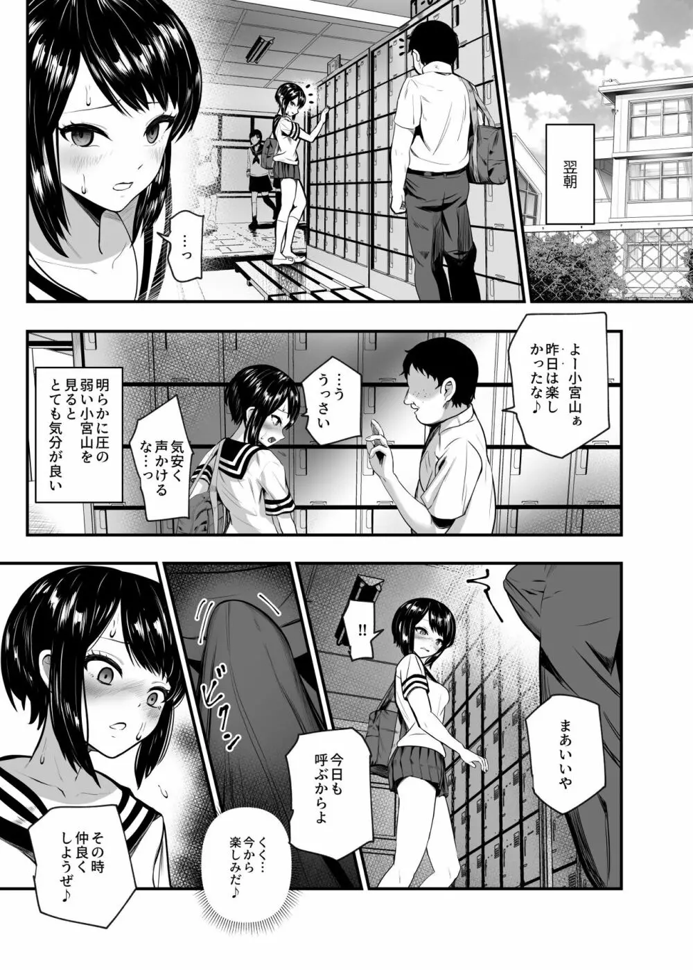 もしもデリヘルEX オレをバイキン扱いした女とずっと好きだった女を肉便器デリヘル - page38