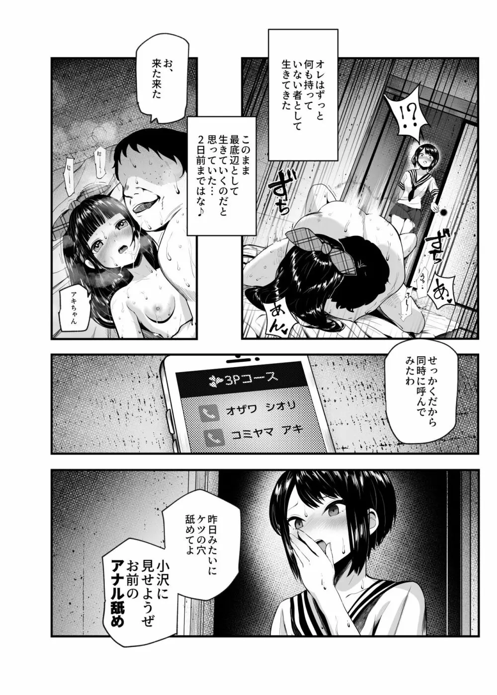 もしもデリヘルEX オレをバイキン扱いした女とずっと好きだった女を肉便器デリヘル - page39