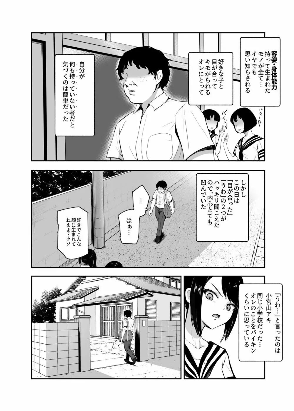 もしもデリヘルEX オレをバイキン扱いした女とずっと好きだった女を肉便器デリヘル - page5