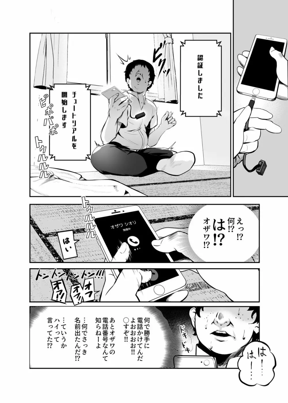 もしもデリヘルEX オレをバイキン扱いした女とずっと好きだった女を肉便器デリヘル - page7