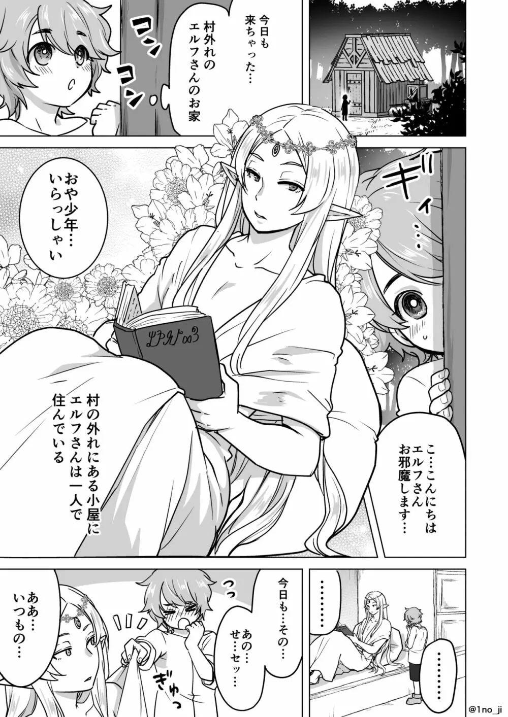 コミュ障エルフさんと少年の漫画 - page1