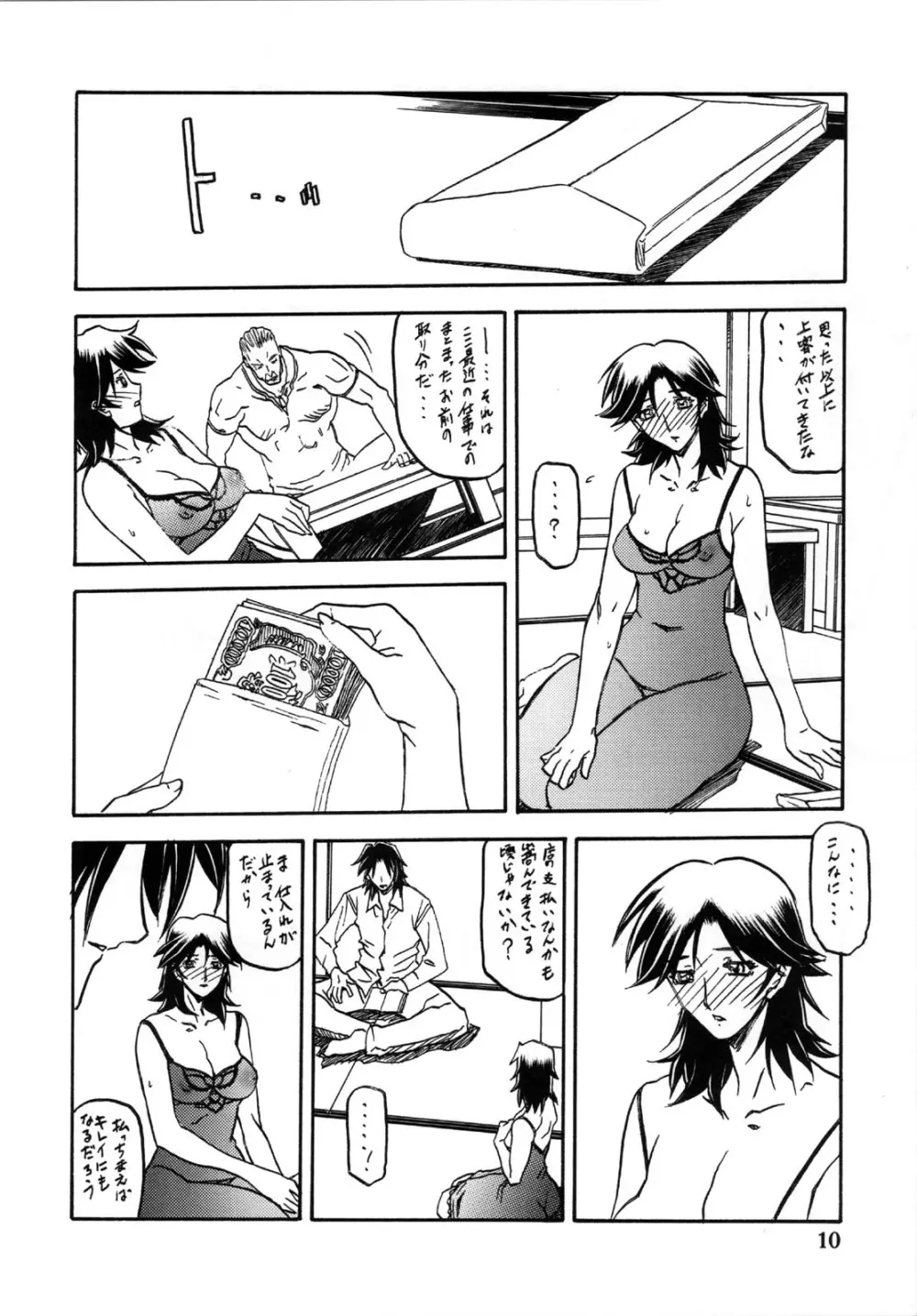 瑠璃色のそら・下 - page10