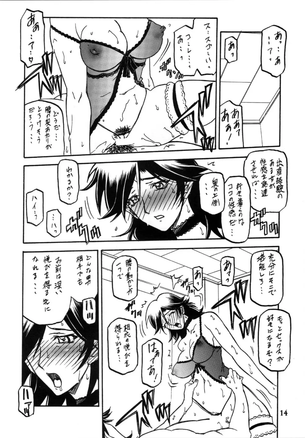 瑠璃色のそら・下 - page14