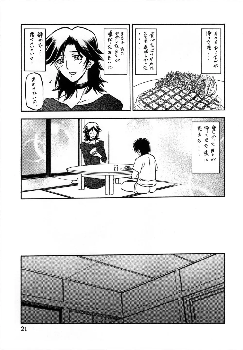 瑠璃色のそら・下 - page21