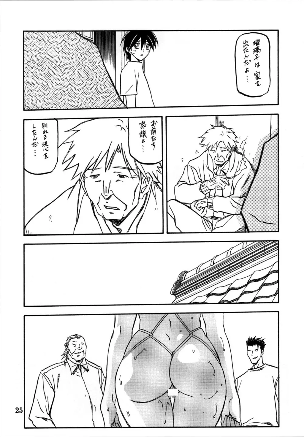 瑠璃色のそら・下 - page25