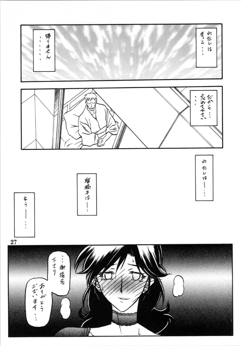 瑠璃色のそら・下 - page27