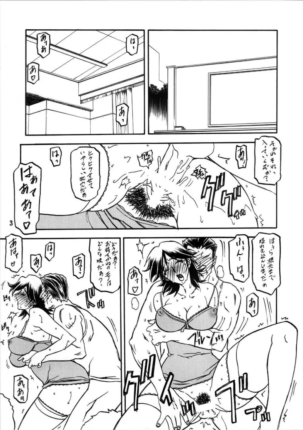 瑠璃色のそら・下 - page3