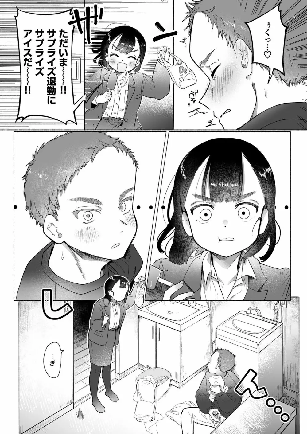 おれはねえちゃんでしか抜けない - page12