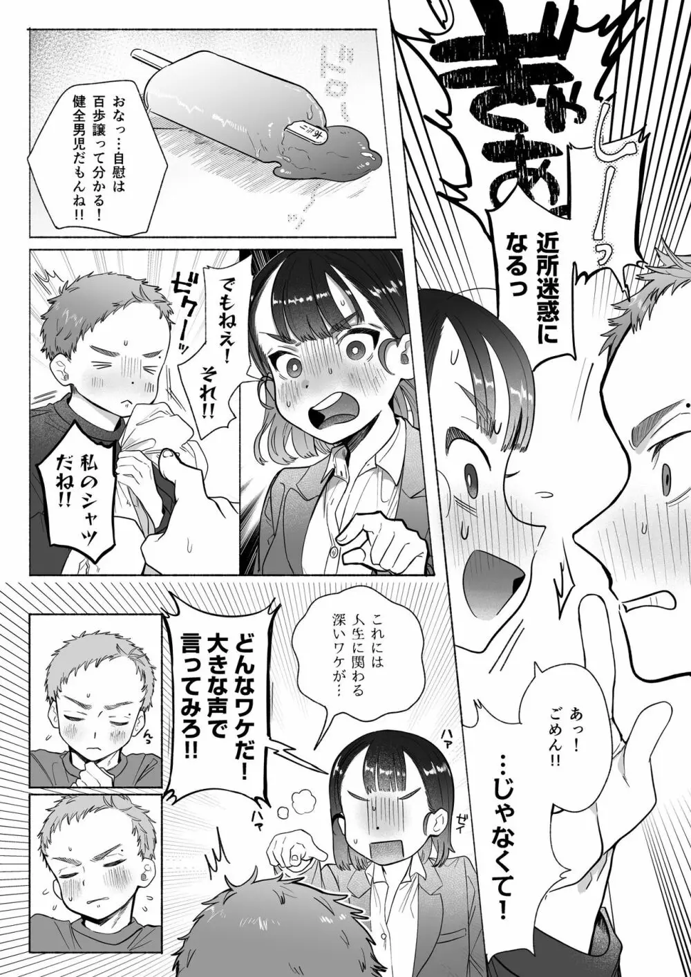 おれはねえちゃんでしか抜けない - page13