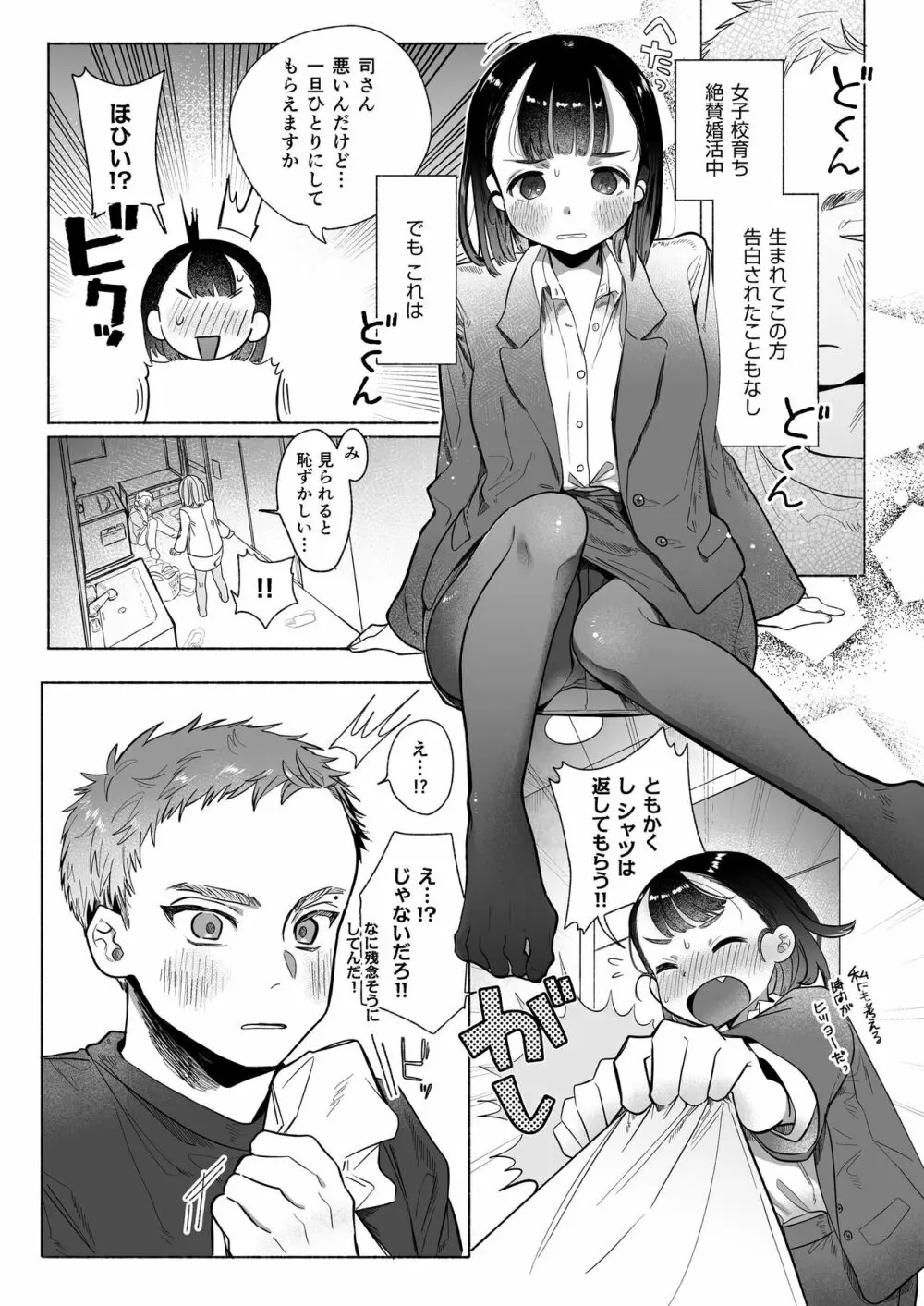 おれはねえちゃんでしか抜けない - page15