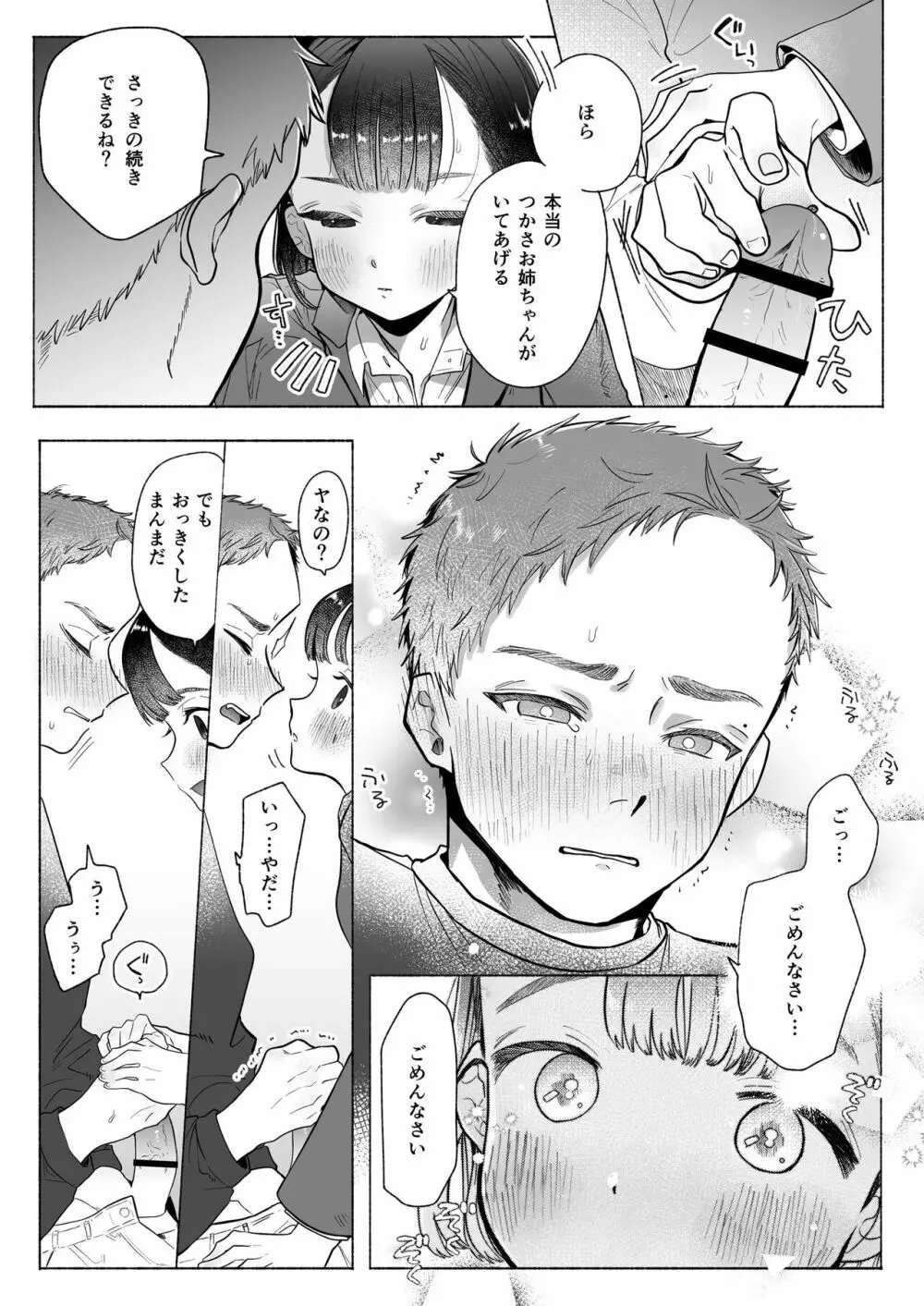 おれはねえちゃんでしか抜けない - page18