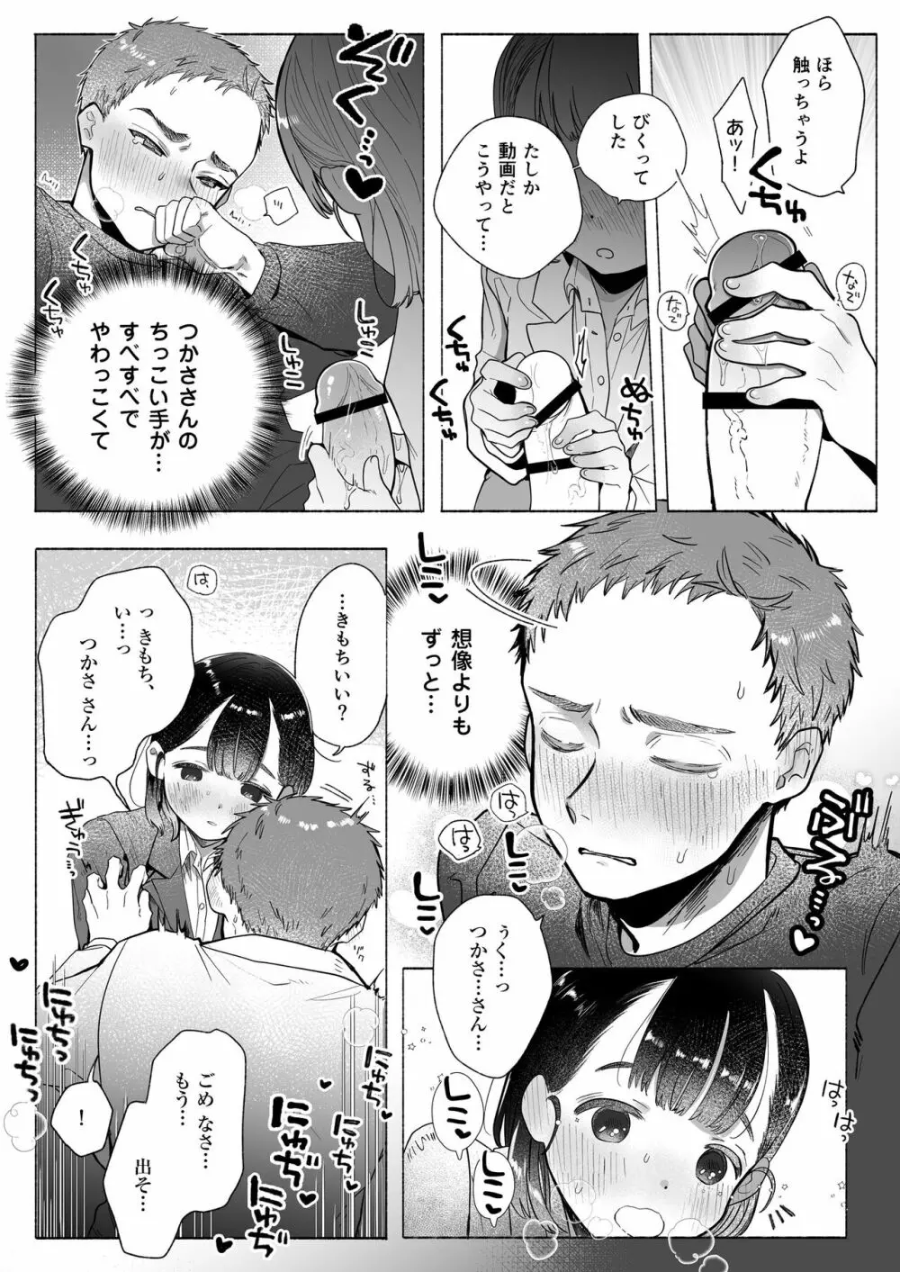 おれはねえちゃんでしか抜けない - page19