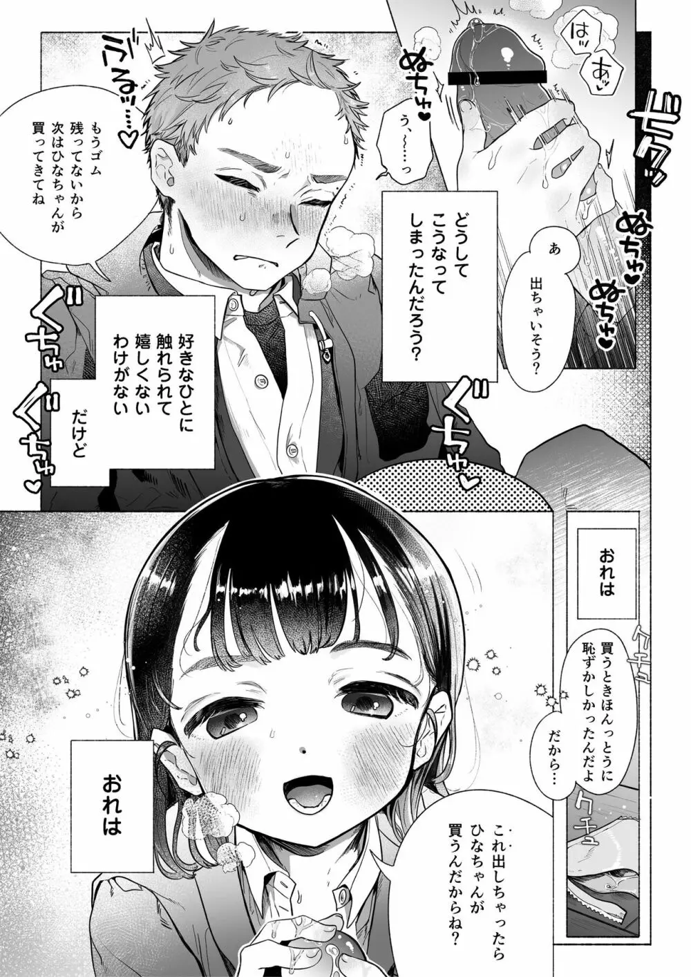 おれはねえちゃんでしか抜けない - page2