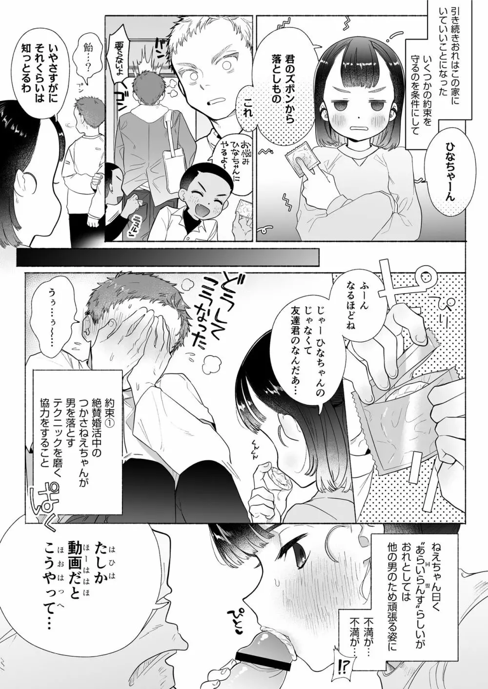 おれはねえちゃんでしか抜けない - page22